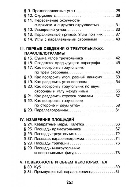 Живой учебник геометрии. Перельман Я.И.