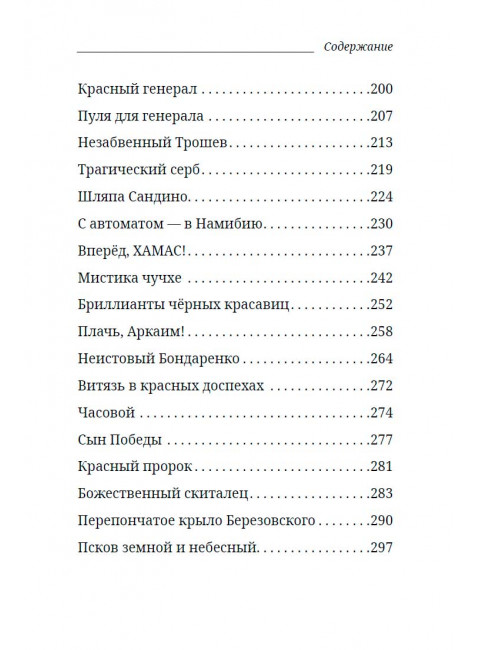 Заветные люди. Проханов А.