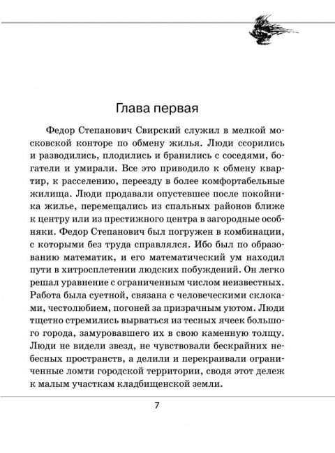 Сыны Виссариона; Крым. Проханов А.