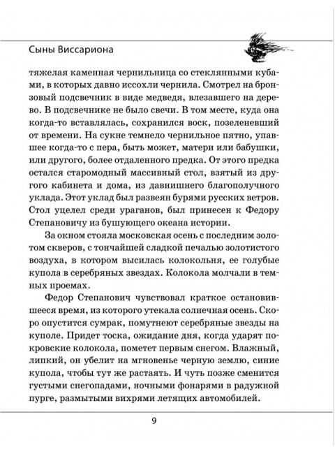 Сыны Виссариона; Крым. Проханов А.