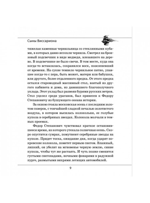 Сыны Виссариона; Крым. Проханов А.
