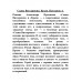 Сыны Виссариона; Крым. Проханов А.