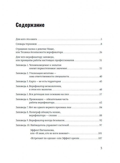 Обмани меня. 25 заповедей для поиска лжи. Мартьянова Л.М.