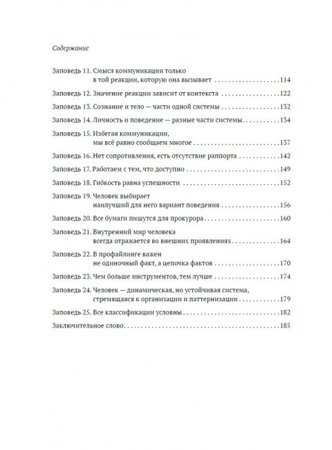 Обмани меня. 25 заповедей для поиска лжи. Мартьянова Л.М.