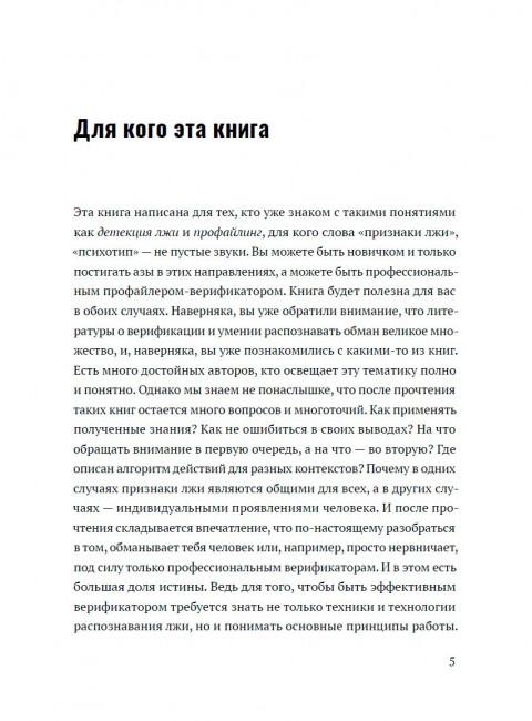 Обмани меня. 25 заповедей для поиска лжи. Мартьянова Л.М.