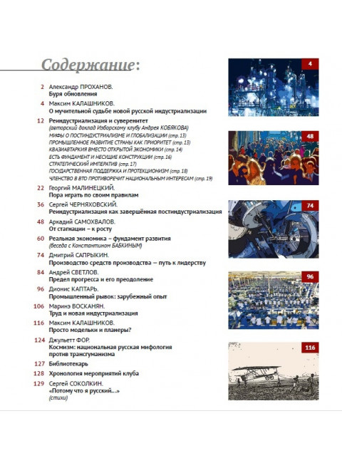 Изборский клуб №4 (90), 2021. Реиндустриализация и политика развития