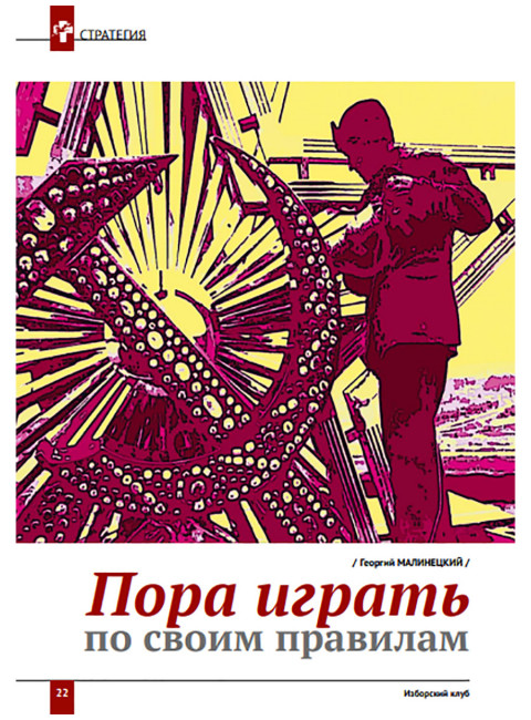 Изборский клуб №4 (90), 2021. Реиндустриализация и политика развития