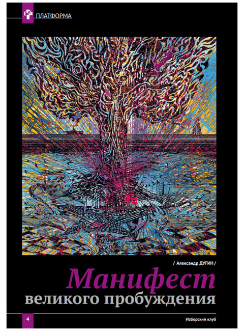 Изборский клуб № 5(91), 2021. Великое Обнуление.  (Часть первая)