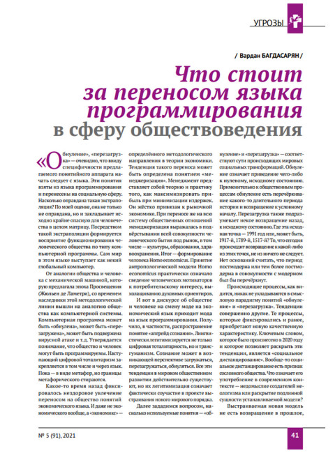 Изборский клуб № 5(91), 2021. Великое Обнуление.  (Часть первая)