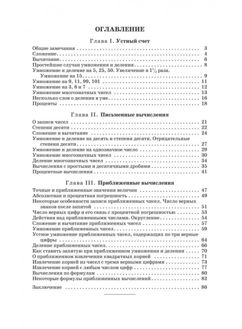 Приёмы счёта [1959] Берман Г.