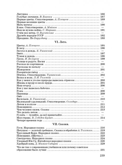 Книга для чтения в 3 классе [1955] Каганова Мария Львовна