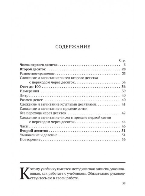 Маленькие математики. Учебник для 1 класса [1932]