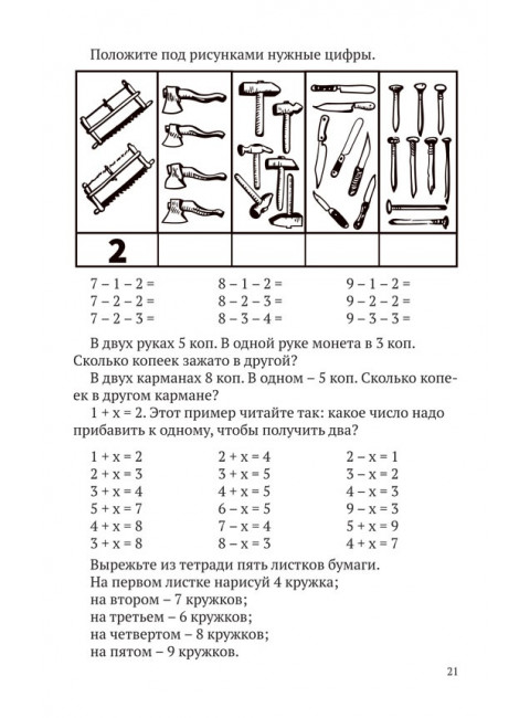 Маленькие математики. Учебник для 1 класса [1932]