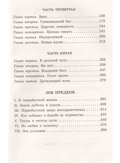 Белый клык. Зов предков. Лондон Д.