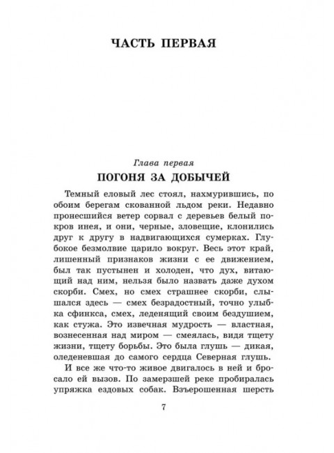 Белый клык. Зов предков. Лондон Д.
