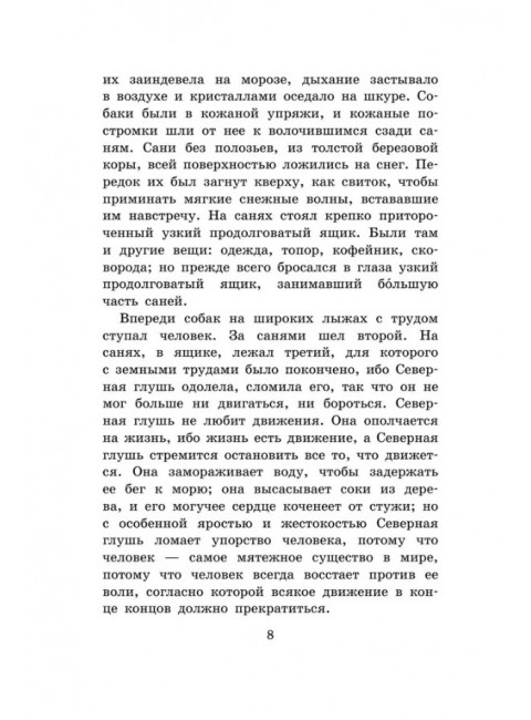 Белый клык. Зов предков. Лондон Д.