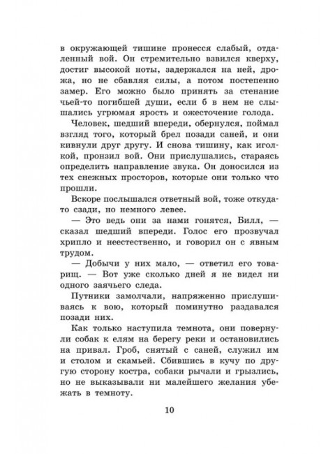 Белый клык. Зов предков. Лондон Д.