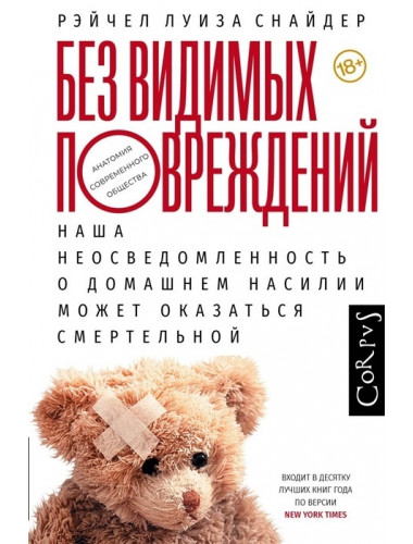 Без видимых повреждений. Снайдер Р.