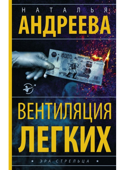 Вентиляция легких. Андреева Н.В.