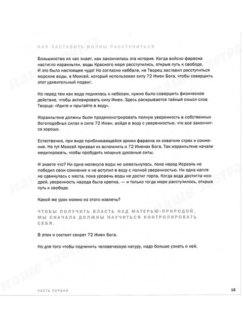72 имени Бога. Берг Й.