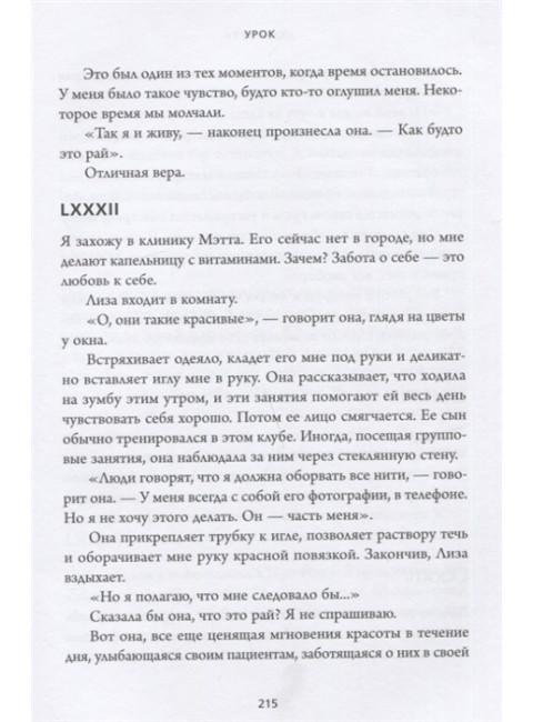 ЛЮБИ СЕБЯ. Словно от этого зависит твоя жизнь. Равикант К.