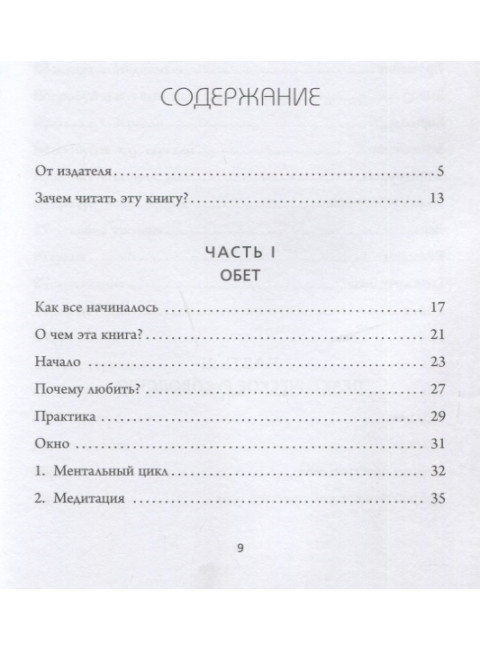 ЛЮБИ СЕБЯ. Словно от этого зависит твоя жизнь. Равикант К.