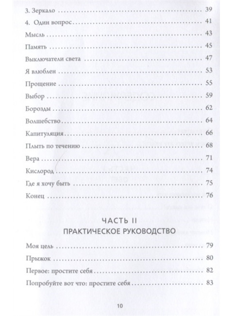 ЛЮБИ СЕБЯ. Словно от этого зависит твоя жизнь. Равикант К.