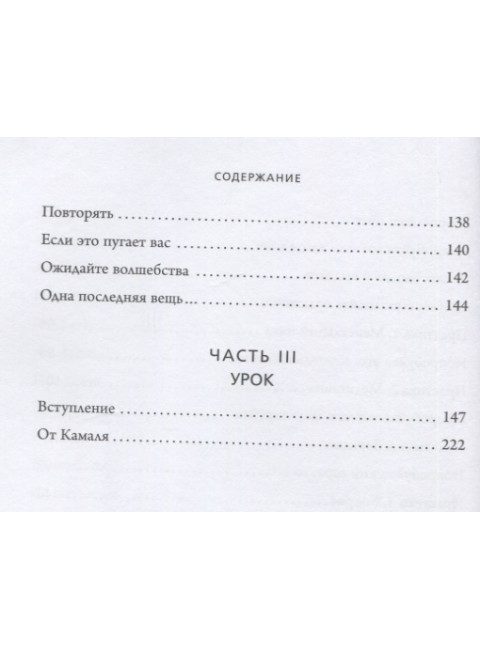 ЛЮБИ СЕБЯ. Словно от этого зависит твоя жизнь. Равикант К.