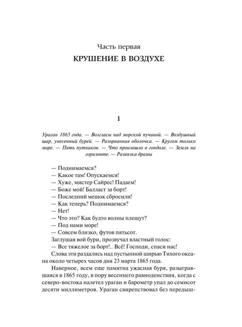 Таинственный остров. Верн Ж.