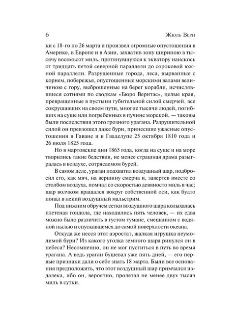 Таинственный остров. Верн Ж.