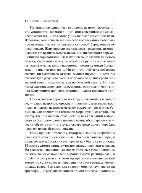 Таинственный остров. Верн Ж.