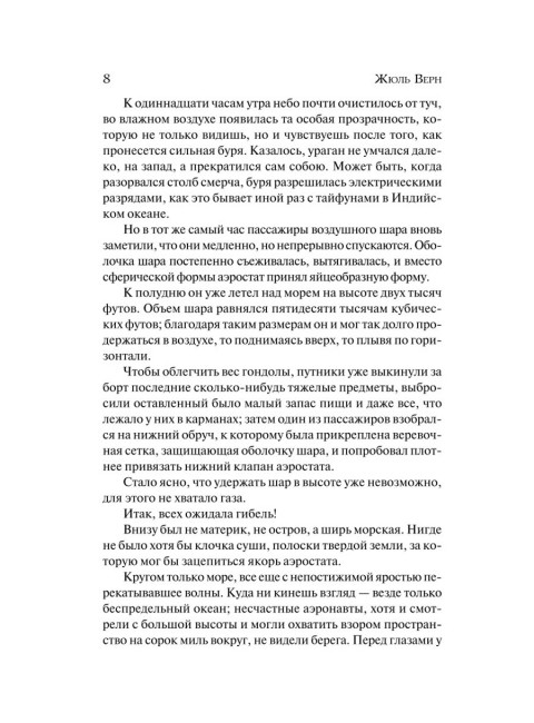 Таинственный остров. Верн Ж.