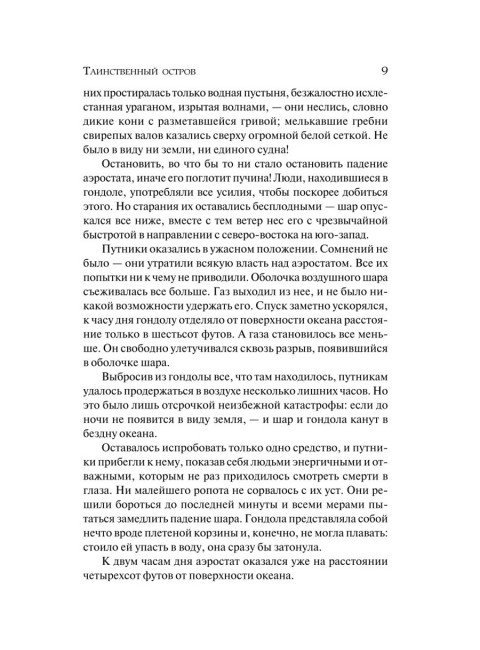 Таинственный остров. Верн Ж.