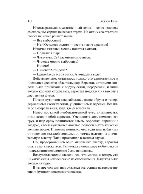 Таинственный остров. Верн Ж.