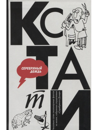 КСТАТИ: интересные факты из нашей жизни.