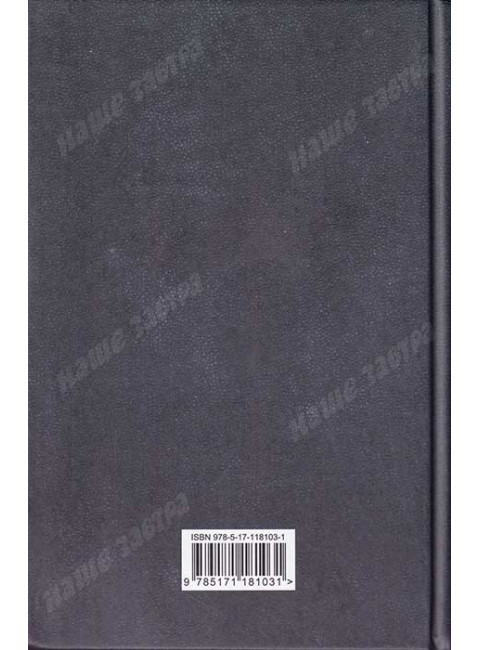 Война и мир. Толстой Л.Н.