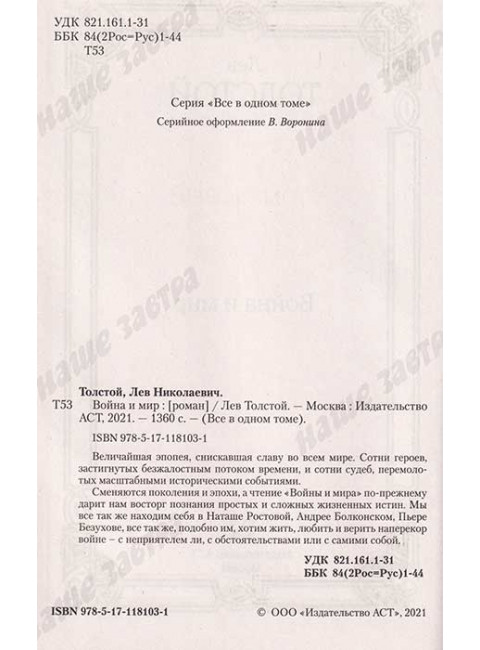 Война и мир. Толстой Л.Н.