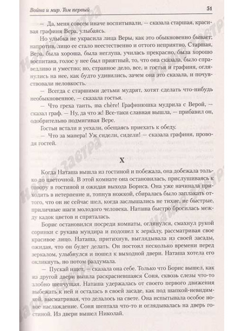 Война и мир. Толстой Л.Н.