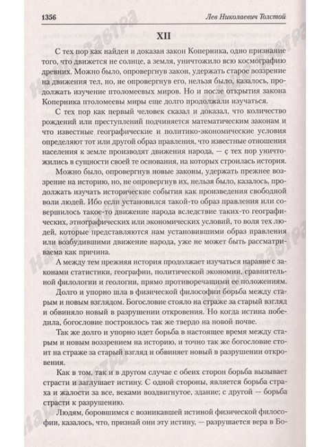 Война и мир. Толстой Л.Н.