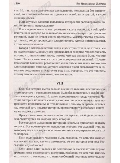 Война и мир. Толстой Л.Н.