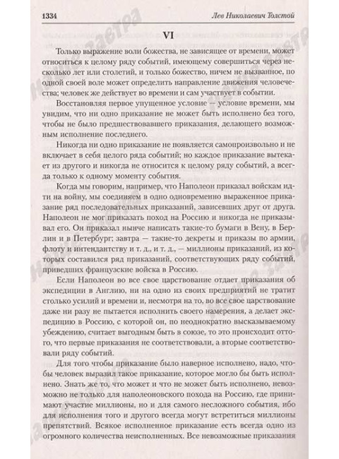 Война и мир. Толстой Л.Н.