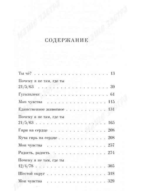 Жутко громко и запредельно близко. Фоер Дж.С.