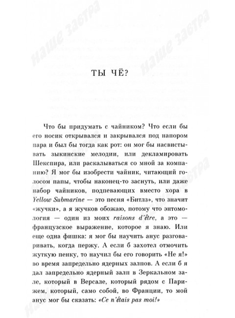 Жутко громко и запредельно близко. Фоер Дж.С.