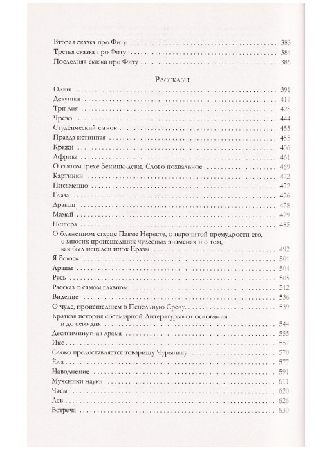 Большое собрание романов, повестей, рассказов, сказок. Замятин Е.И.