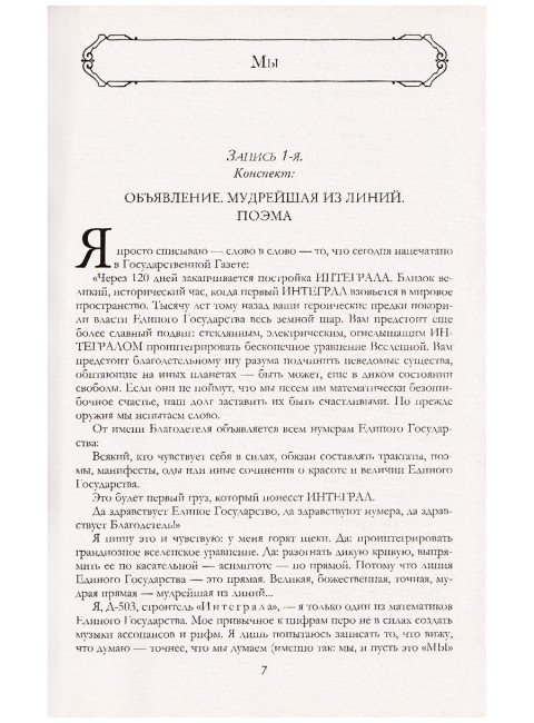 Большое собрание романов, повестей, рассказов, сказок. Замятин Е.И.