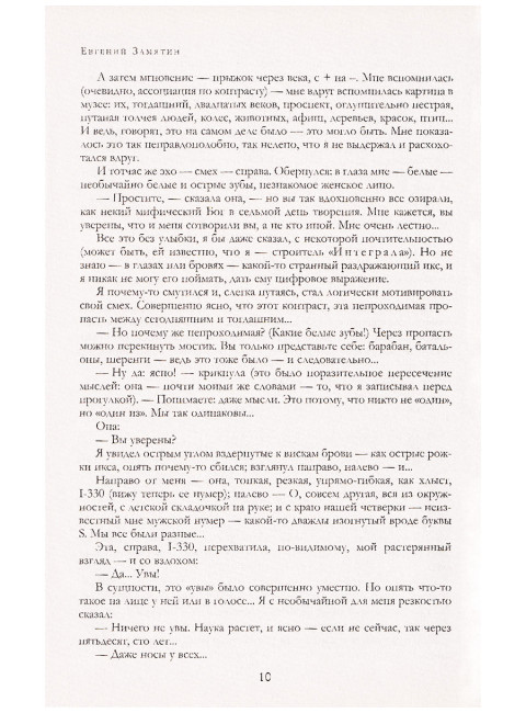Большое собрание романов, повестей, рассказов, сказок. Замятин Е.И.