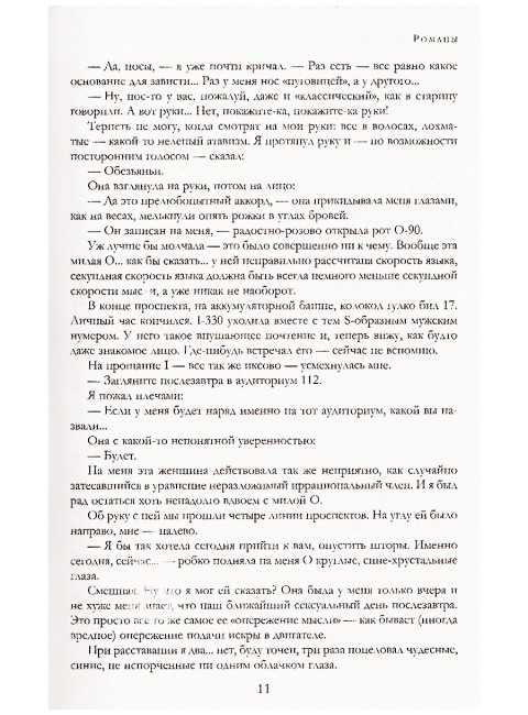 Большое собрание романов, повестей, рассказов, сказок. Замятин Е.И.
