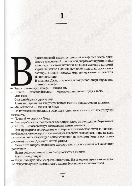 Маленькая жизнь. Янагихара Х.