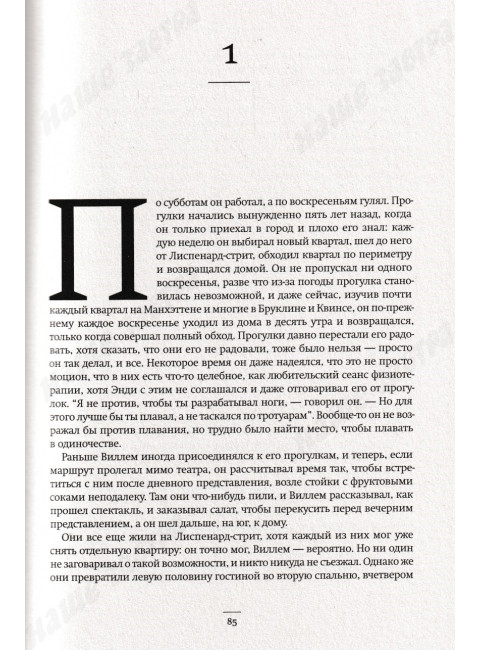 Маленькая жизнь. Янагихара Х.