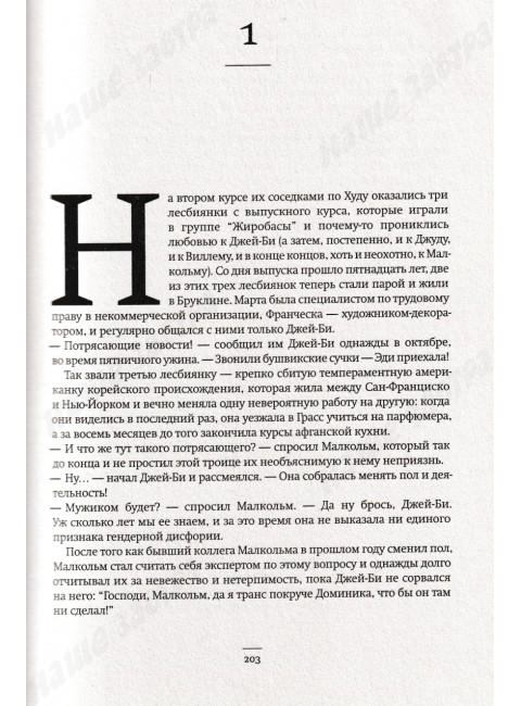 Маленькая жизнь. Янагихара Х.